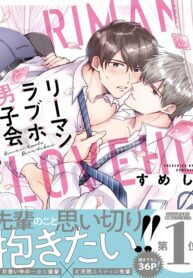 Office Worker’s Love Hotel Guys’ Night