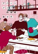 apartment-yonkaidate