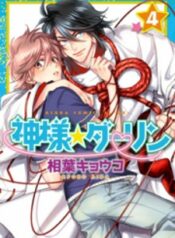 kami-sama-darling