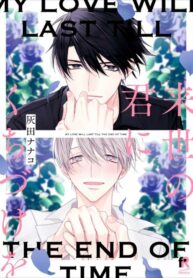 raise-no-kimi-ni-kuchizuke-wo