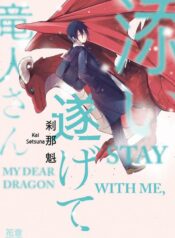 soitogete-ryuujun-san-official