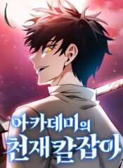 Academy Genius Swordsman