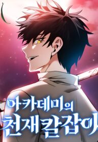 Academy Genius Swordsman