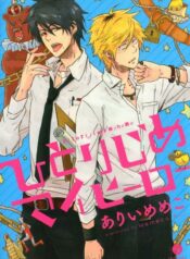 hitorijime-my-hero