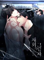 재회의 그림자