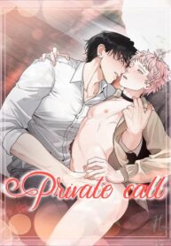 프라이빗 콜