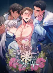 Yesterday’s Crown Prince, Today’s Male Bride