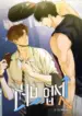 Love Upset