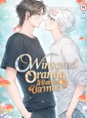 Winsome Oranda
