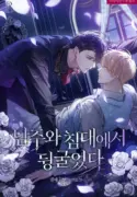 Rolling in Bed with the Male Lead